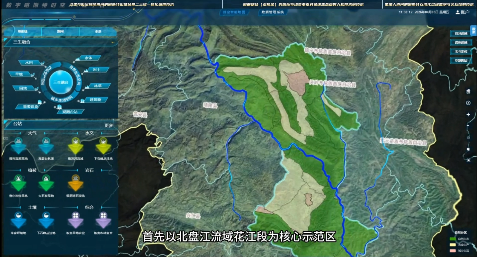 数字喀斯特时空AI云平台